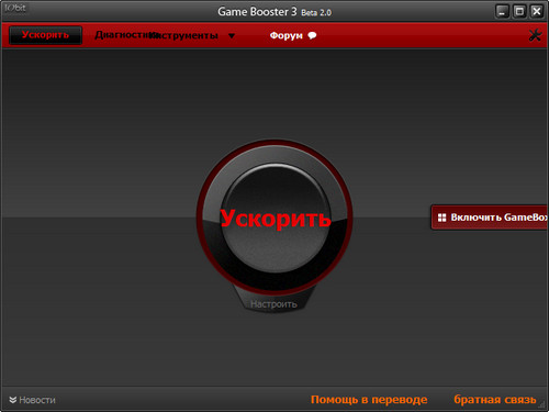 IObit Game Booster  3 Beta 2.0 + Rus
