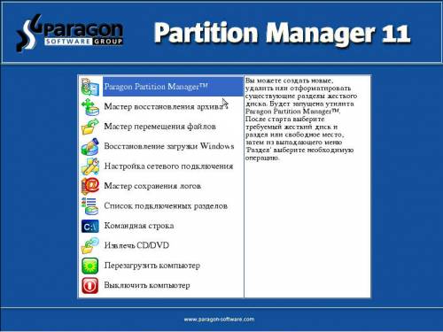 Paragon Partition Manager 11.0 Professional Edition (Boot CD)RUS