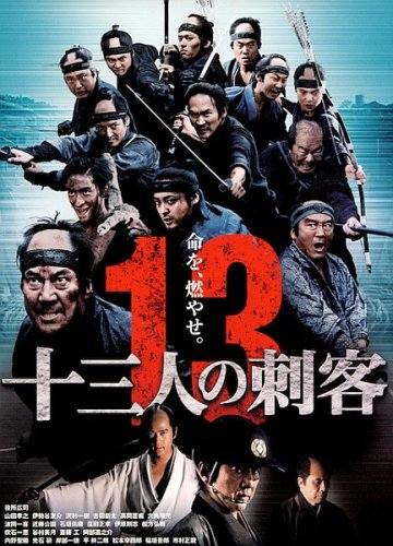 Тринадцать убийц / 13 Assassins / Jisan-nin no shikaku (2010) DVDRip