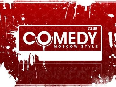 Comedy Club (Комеди клаб). Выпуск 192. Бенефис А. Незлобина (2009)