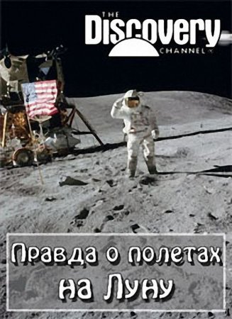 Фильм Discovery: Правда о полетах на Луну (2003) TVRip